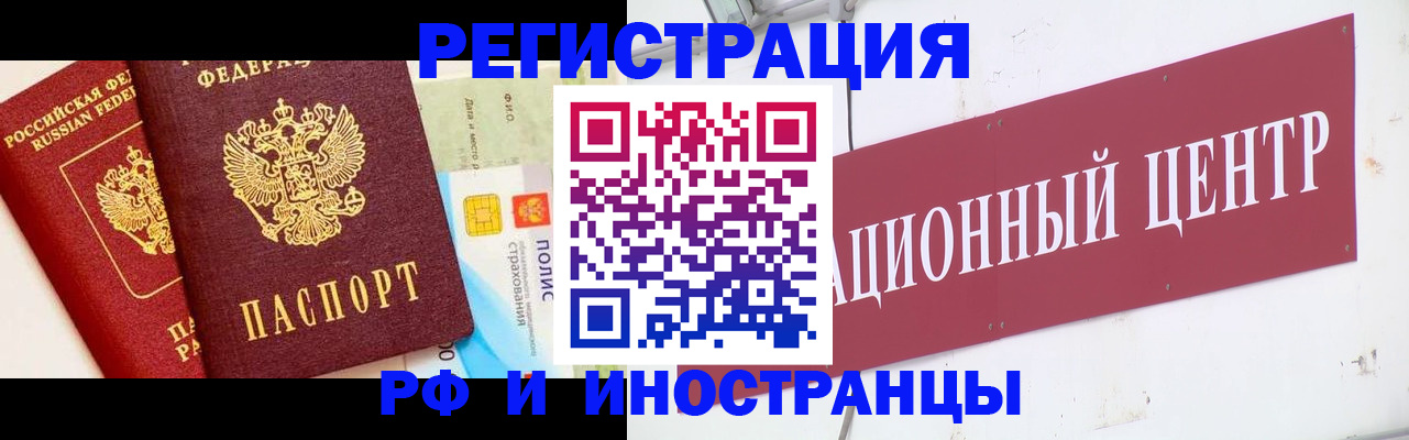 прописка для работы в Богородске